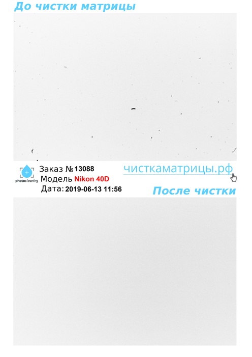Чистка матрицы Nikon 40D Чистка матрицы Nikon 40D