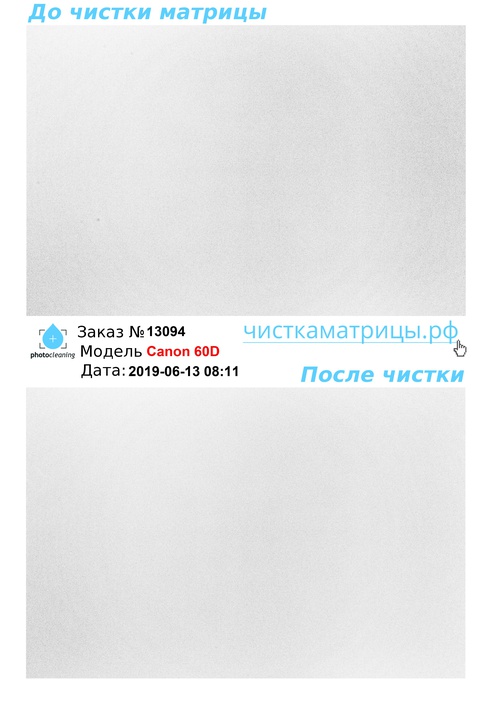 Чистка матрицы Canon 60D Чистка матрицы Canon 60D