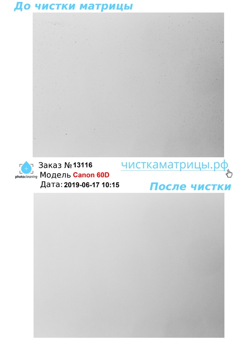 Чистка матрицы Canon 60D Чистка матрицы Canon 60D