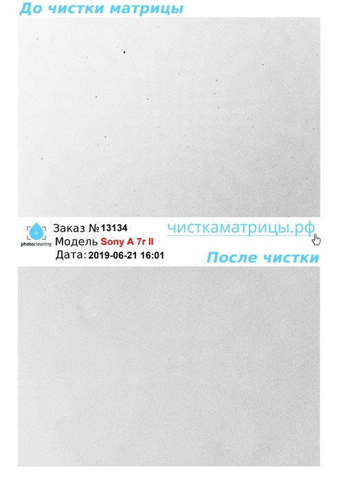 Чистка матрицы Sony A 7r II Чистка матрицы Sony A 7r II