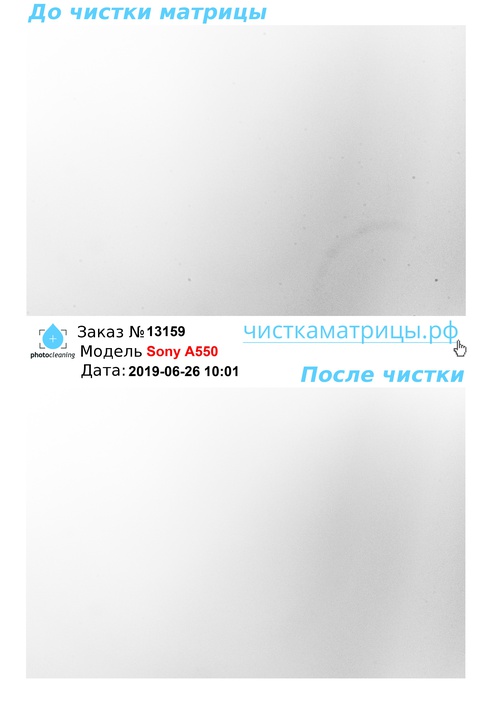 Чистка матрицы Sony A550 Чистка матрицы Sony A550