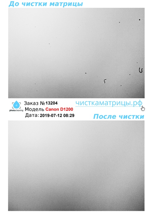 Чистка матрицы Canon D1200 Чистка матрицы Canon D1200
