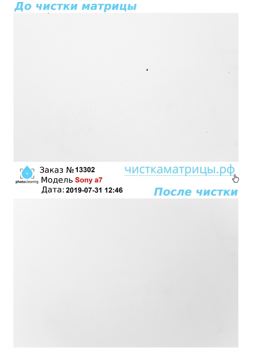 Чистка матрицы Sony a7 Чистка матрицы Sony a7
