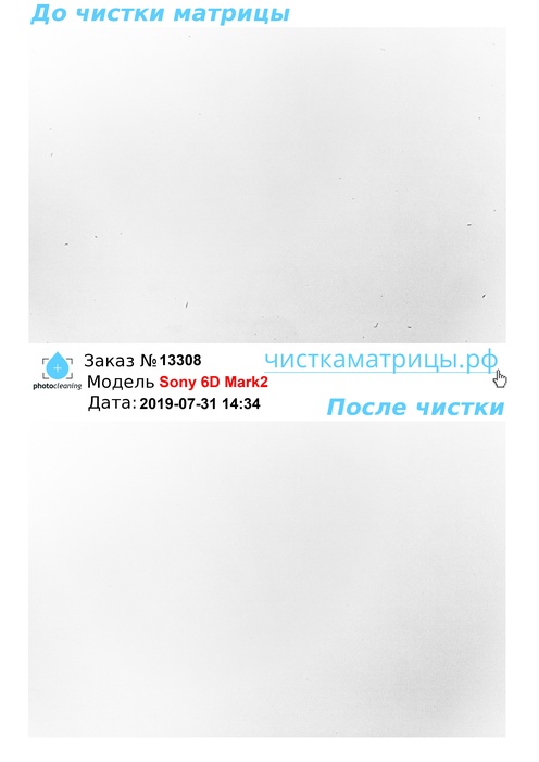 Чистка матрицы Sony 6D Mark2 Чистка матрицы Sony 6D Mark2