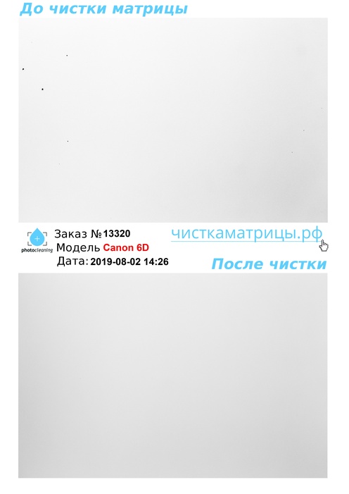 Чистка матрицы Canon 6D Чистка матрицы Canon 6D