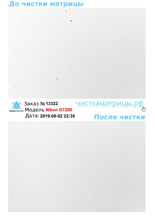 Чистка матрицы Nikon D7200 Чистка матрицы Nikon D7200