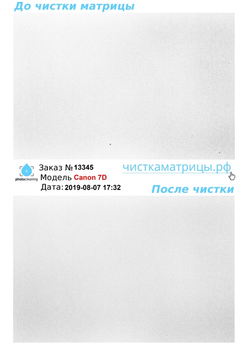 Чистка матрицы Canon 7D Чистка матрицы Canon 7D