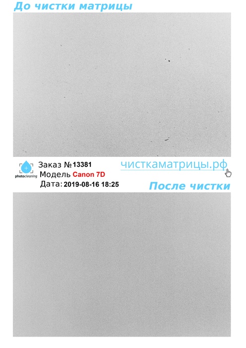Чистка матрицы Canon 7D Чистка матрицы Canon 7D