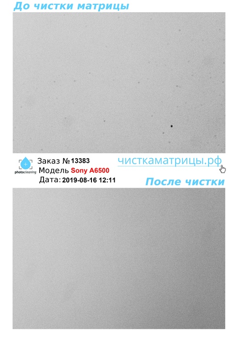 Чистка матрицы Sony A6500 Чистка матрицы Sony A6500