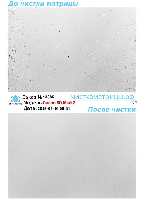 Чистка матрицы Canon 5D Mark2 Чистка матрицы Canon 5D Mark2