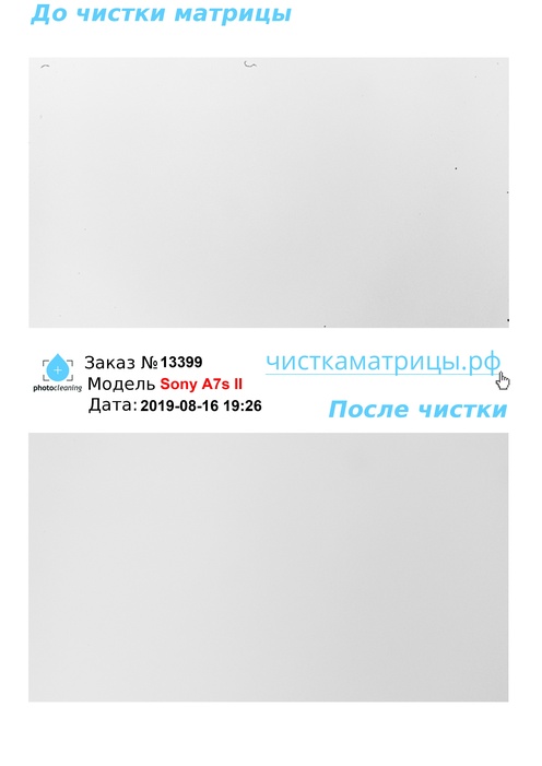 Чистка матрицы Sony A7s II Чистка матрицы Sony A7s II
