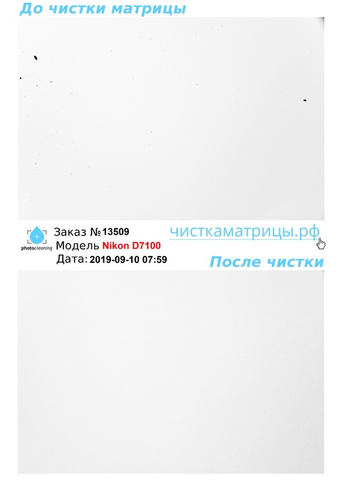 Чистка матрицы Nikon D7100 Чистка матрицы Nikon D7100