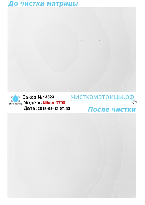 Чистка матрицы Nikon D700 Чистка матрицы Nikon D700