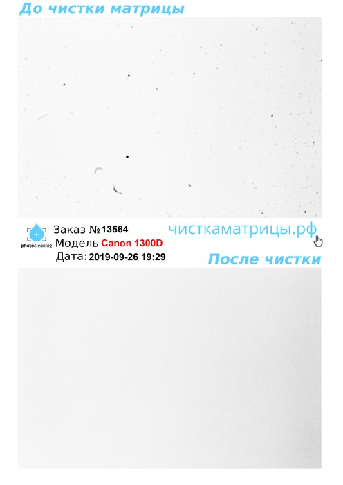 Чистка матрицы Canon 1300D Чистка матрицы Canon 1300D