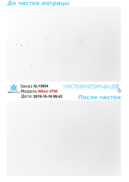 Чистка матрицы Nikon d700 Чистка матрицы Nikon d700