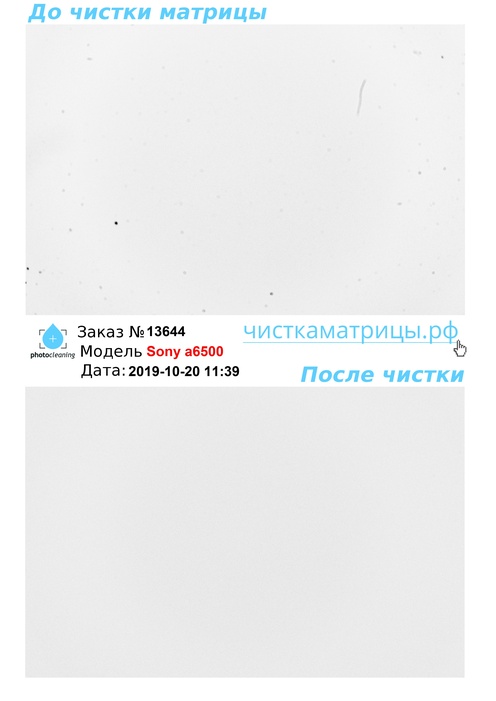 Чистка матрицы Sony a6500 Чистка матрицы Sony a6500