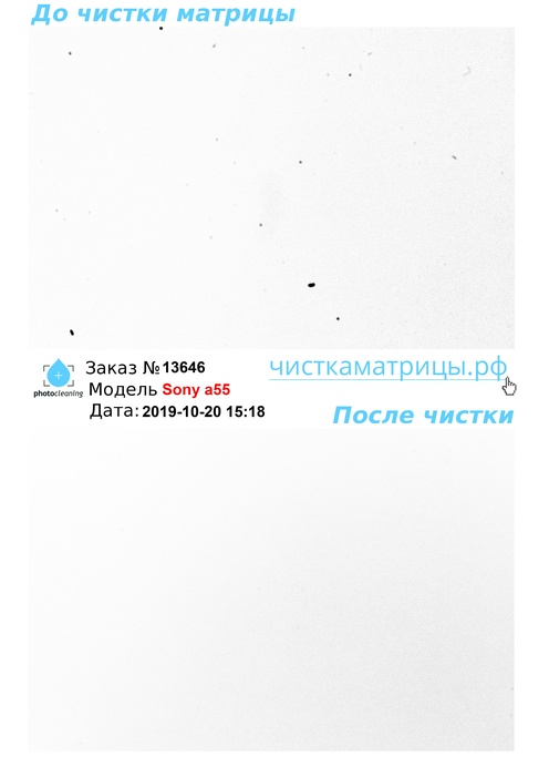 Чистка матрицы Sony a55 Чистка матрицы Sony a55