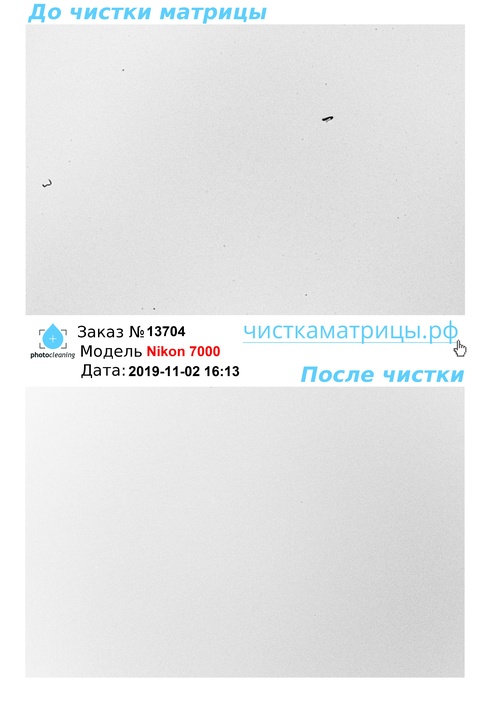 Чистка матрицы Nikon 7000 Чистка матрицы Nikon 7000