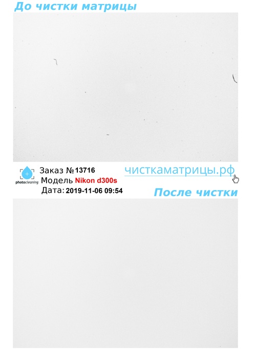 Чистка матрицы Nikon d300s Чистка матрицы Nikon d300s