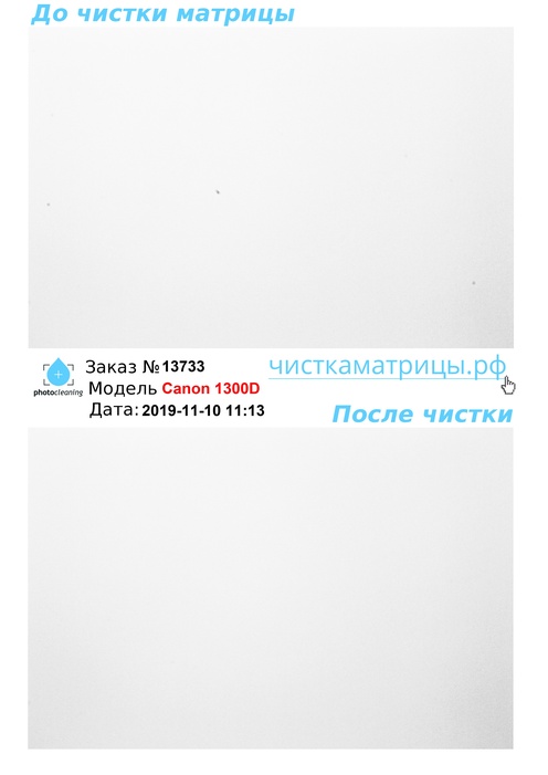 Чистка матрицы Canon 1300D Чистка матрицы Canon 1300D