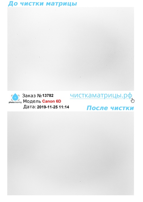 Чистка матрицы Canon 6D Чистка матрицы Canon 6D