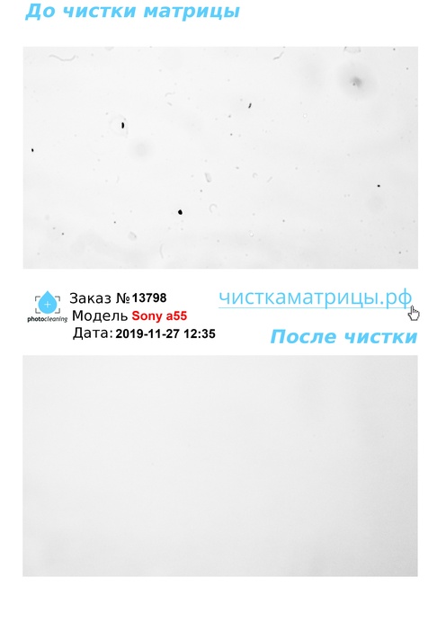 Чистка матрицы Sony a55 Чистка матрицы Sony a55