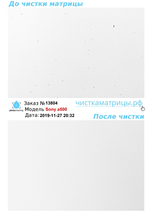 Чистка матрицы Sony a500 Чистка матрицы Sony a500
