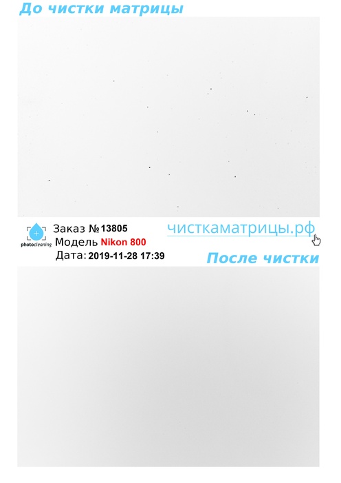 Чистка матрицы Nikon 800 Чистка матрицы Nikon 800