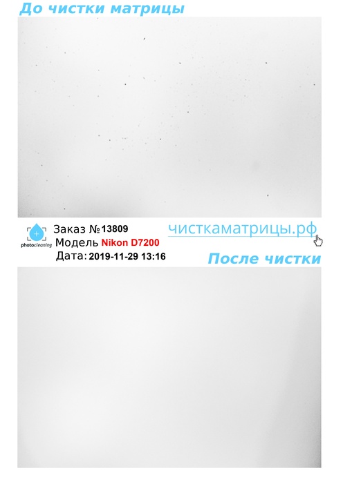 Чистка матрицы Nikon D7200 Чистка матрицы Nikon D7200