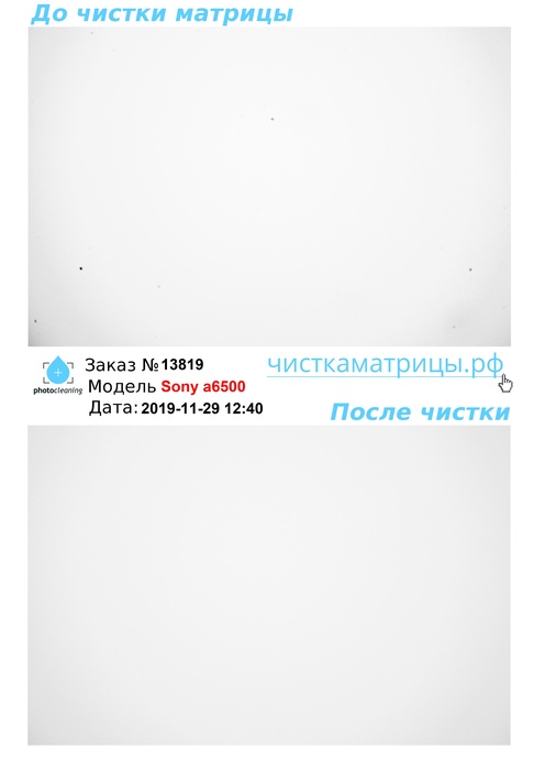 Чистка матрицы Sony a6500 Чистка матрицы Sony a6500