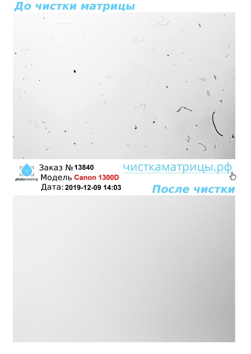 Чистка матрицы Canon 1300D Чистка матрицы Canon 1300D