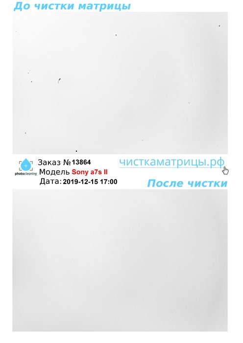 Чистка матрицы Sony a7s II Чистка матрицы Sony a7s II