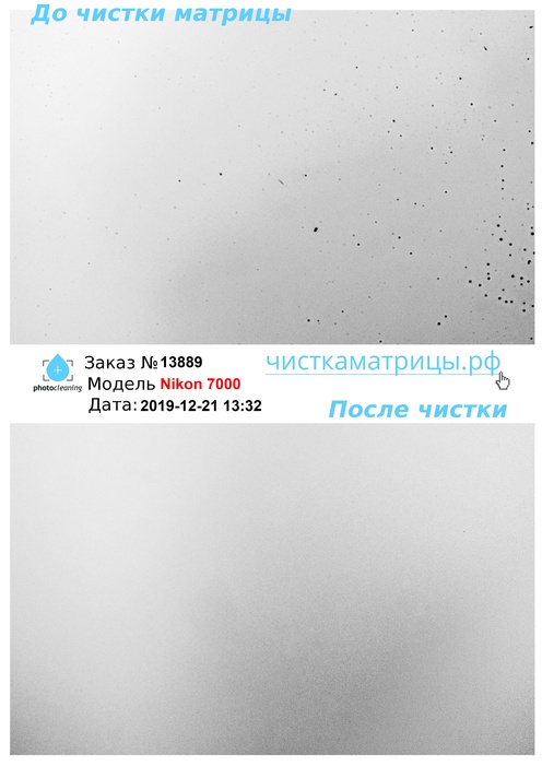 Чистка матрицы Nikon 7000 Чистка матрицы Nikon 7000