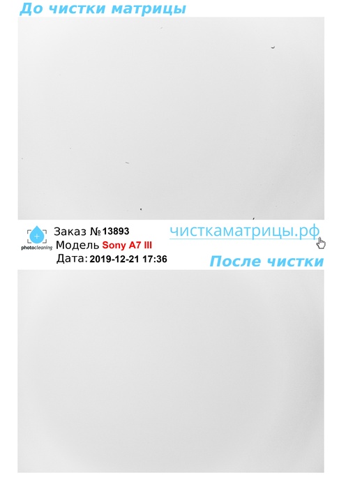 Чистка матрицы Sony A7 III Чистка матрицы Sony A7 III