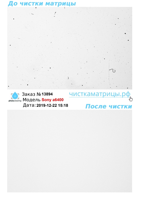 Чистка матрицы Sony a6400 Чистка матрицы Sony a6400