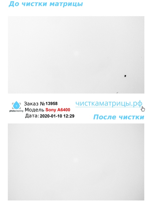 Чистка матрицы Sony A6400 Чистка матрицы Sony A6400