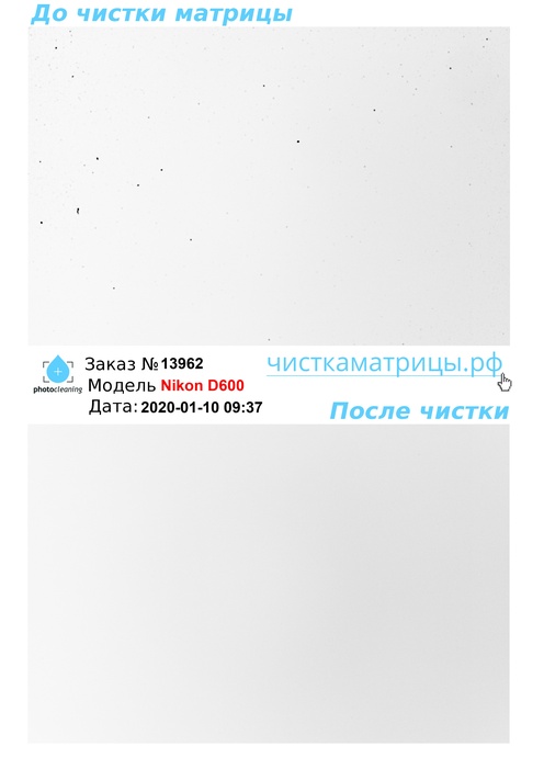 Чистка матрицы Nikon D600 Чистка матрицы Nikon D600