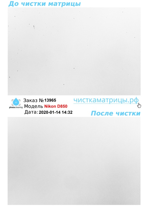 Чистка матрицы Nikon D850 Чистка матрицы Nikon D850