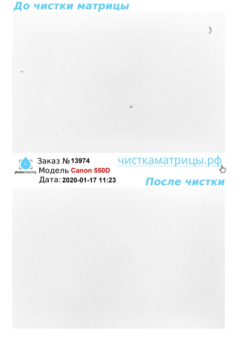 Чистка матрицы Canon 550D Чистка матрицы Canon 550D