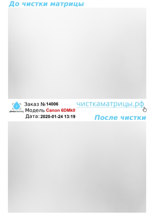 Чистка матрицы Canon 6DMkII Чистка матрицы Canon 6DMkII