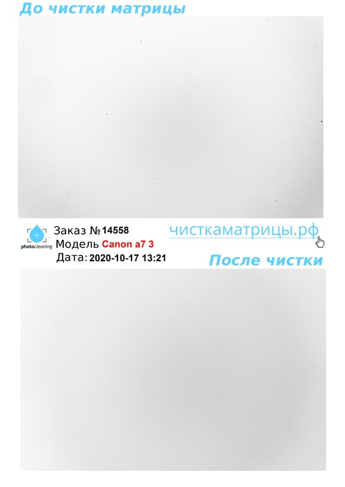 Чистка матрицы Canon a7 3 Чистка матрицы Canon a7 3