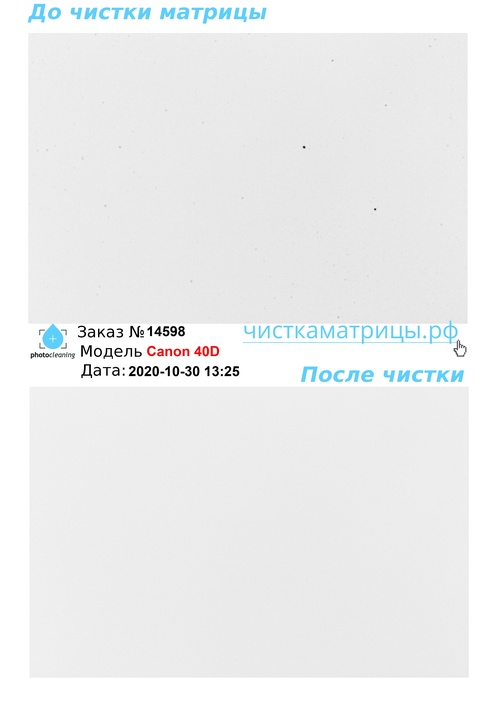 Чистка матрицы Canon 40D Чистка матрицы Canon 40D