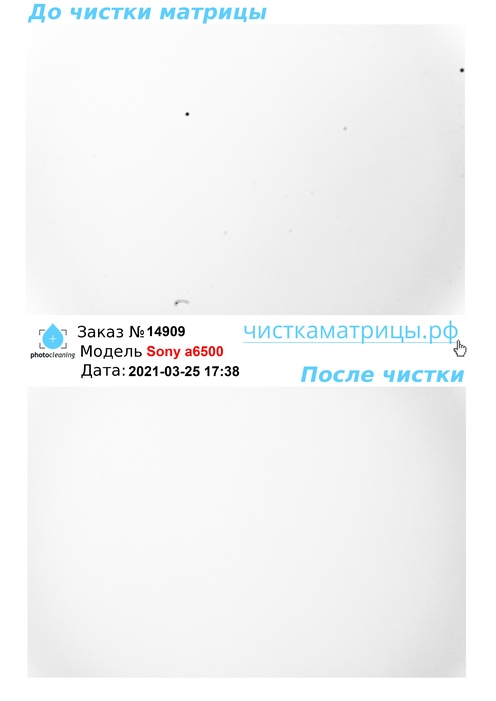 Чистка матрицы Sony a6500 Чистка матрицы Sony a6500