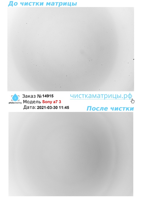Чистка матрицы Sony a7 3 Чистка матрицы Sony a7 3