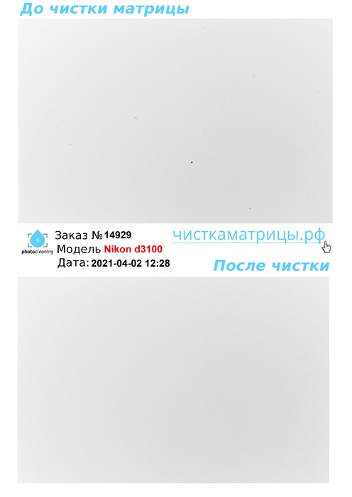 Чистка матрицы Nikon d3100 Чистка матрицы Nikon d3100