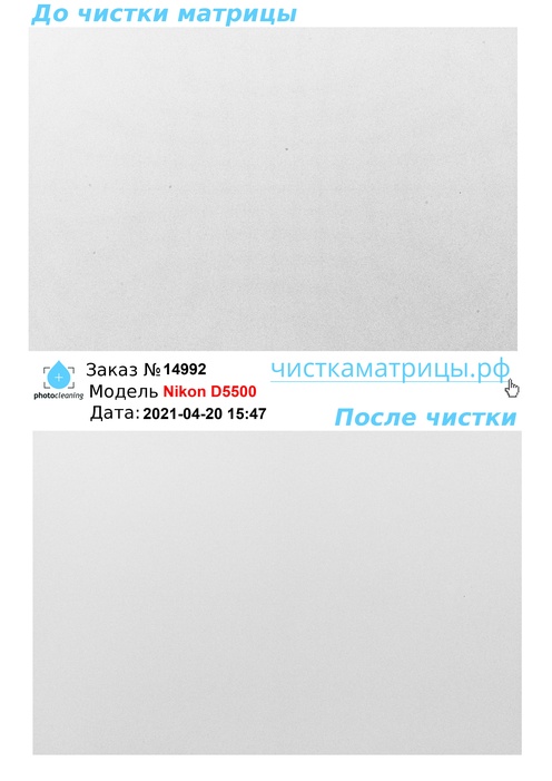 Чистка матрицы Nikon D5500 Чистка матрицы Nikon D5500