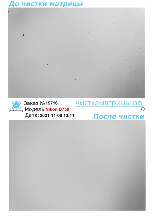 Чистка матрицы Nikon D750 Чистка матрицы Nikon D750