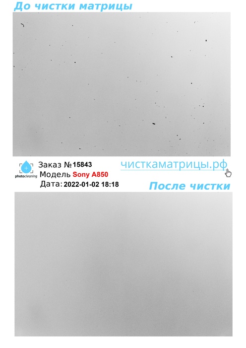 Чистка матрицы Sony A850 Чистка матрицы Sony A850
