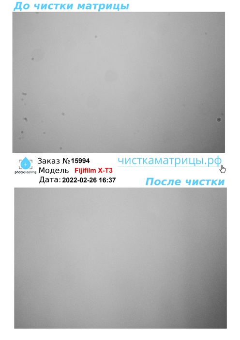 Чистка матрицы Fijifilm X-T3 Чистка матрицы Fijifilm X-T3